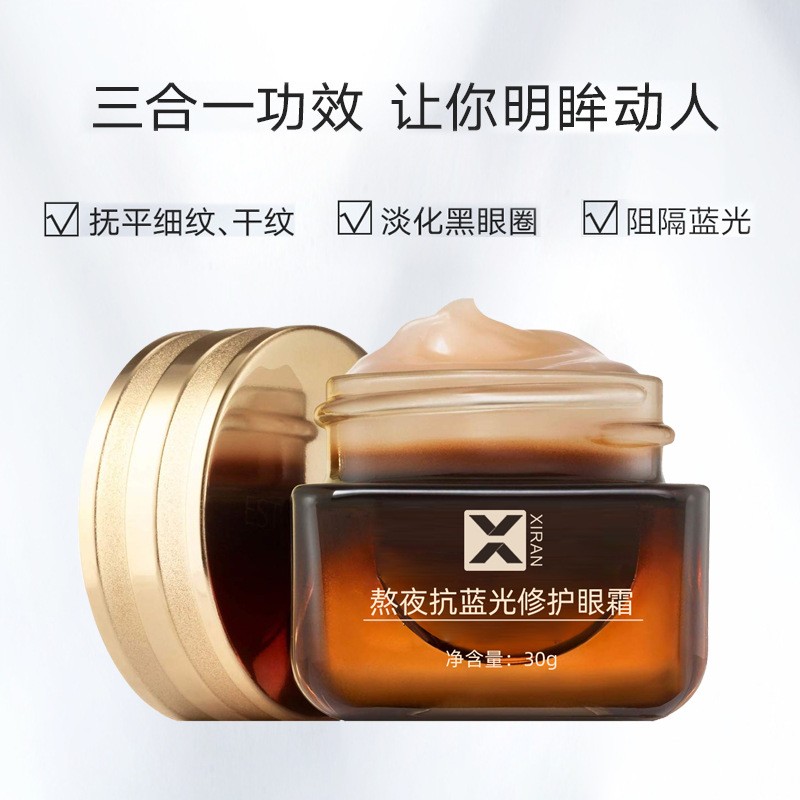 熬夜抗藍(lán)光修護(hù)眼霜