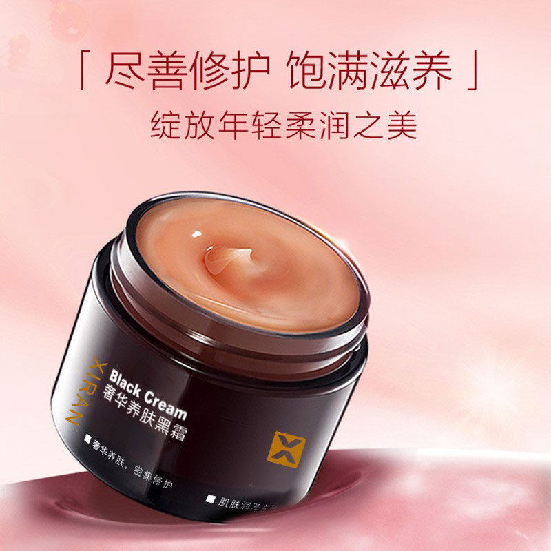 奢華養膚黑霜