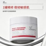 項目后舒緩修護涂抹面膜POST-PROCEDURE SOOTHING MASK